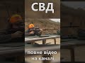 Снайперська гвинтівка СВД