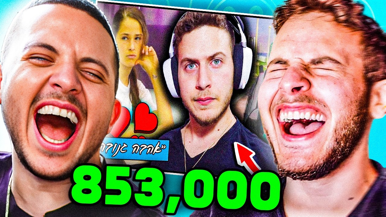 מגיבים לסרט גמר הכי מפורסם שלי..