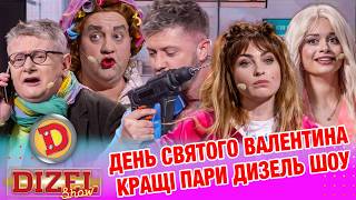 Download Lagu ДЕНЬ СВЯТОГО ВАЛЕНТИНА - КРАЩІ ПАРИ ДИЗЕЛЬ ШОУ MP3