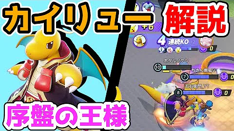 ポケモンユナイトカイリュー