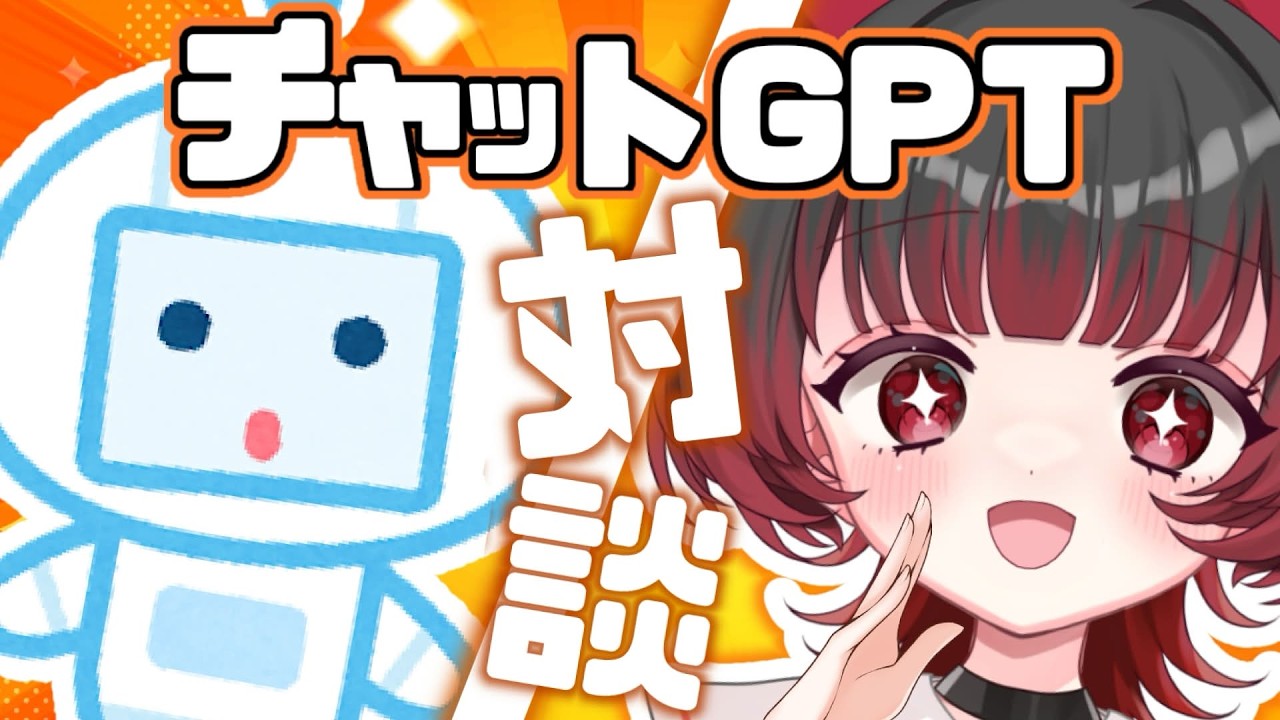 【雑談/初見歓迎】チャッピー、こんきゅい~【#新人Vtuber】
