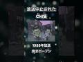 【放送中止されたCM集】焼きビーフン ケンミン #shorts