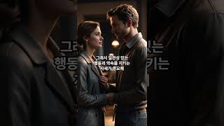 ISFJ 여자에게 마음을 얻는 방법