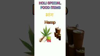 Holi Special food Items in Hindi and English #viral #trending #trendingshorts