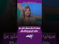 سونيا الحبال وحوار مثير عن طاقة الرموز والأشكال سونيا الحبال وحوار مثير عن طاقة الرموز والأشكال