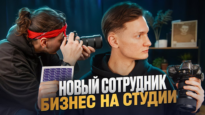 Бизнес не приносит прибыль. Нанял сотрудника, студия подкастов с НУЛЯ!