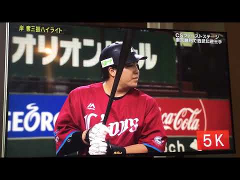 パ・リーグ クライマックスシリーズFirstStage 岸孝之 全奪三振