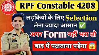 लड़कियों के लिए Selection लेना ज्यादा आसान🎯 | RPF Constable 4208 @Prabhuuppfanclub
