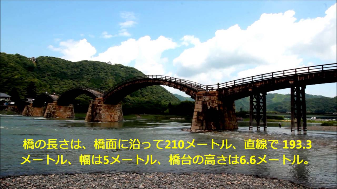◇山口：花鳥風月＜岩国市の錦帯橋と錦川清流線の旅！＞2016 - YouTube
