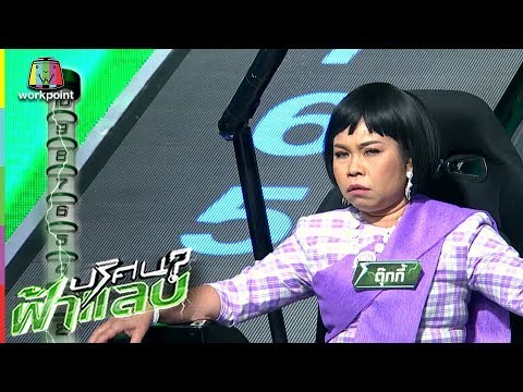 ปริศนาฟ้าแลบ | จินตหรา, ใหม่, ตุ๊กกี้ | 20 เม.ย 61 Full HD