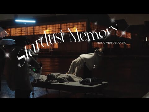 川崎鷹也-Stardust Memory【MUSIC VIDEO MAKING】