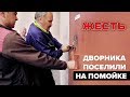 Дворники в Москве живут на помойке