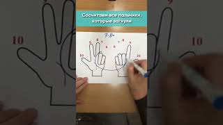 Как умножать на 6, 7, 8 и 9 с помощью пальцев?