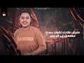 اسلام باندا انا البداية والنهاية انتاج اسماء آحمد ٢٠٢٤ اسلام باندا انا البداية والنهاية انتاج اسماء آحمد ٢٠٢٤