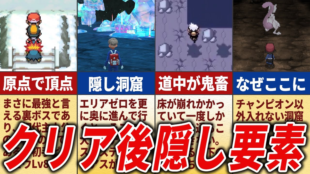 全世代クリア後の隠し要素を徹底解説【歴代ポケモン】