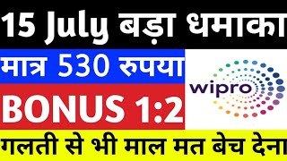 Wipro bonus news ?| wipro share latest news | Wipro share news ? Share Market News Bazar Ki Khabar