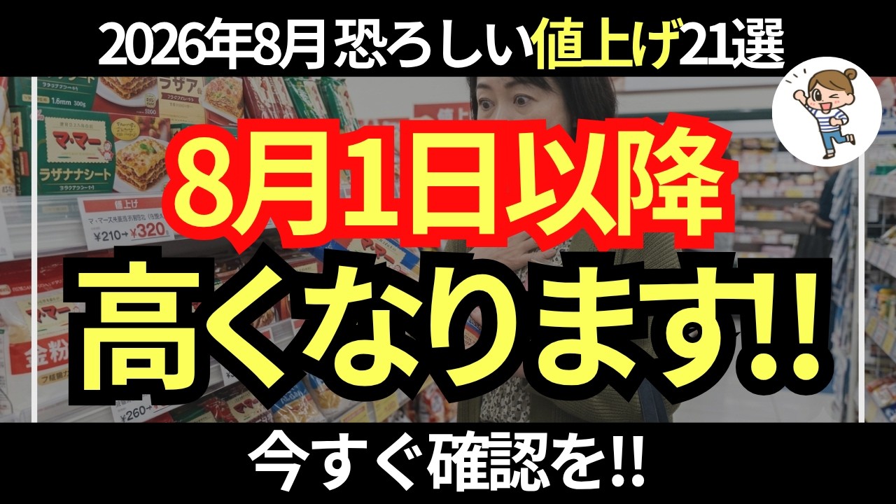 【損確定】7月31日までに‼ドラッグストア・スーパーで今買わないと後悔するもの|値上げ8月・9月・10月