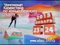 Чемпионат Казахстана по спринту. Анонс