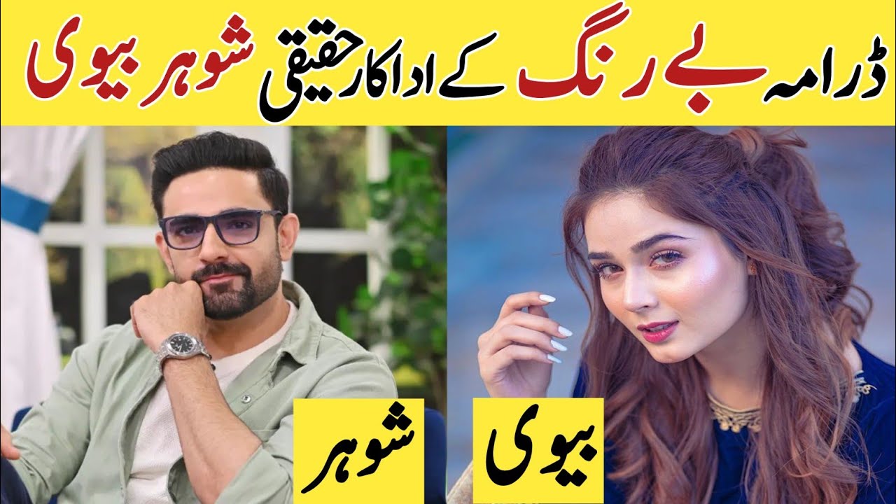 Be Rung Episode 22 23 Cast Real Life Partners | #berung #sukainakhan # ...