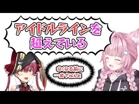 ライン超えマリン船長の迷言について語るこよちゃん【ホロライブ切り抜き/博衣こより/宝鐘マリン/秘密結社holoX】