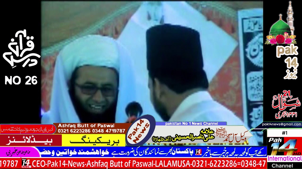 Allama Ali Nasir Talhara-in Gujranwala