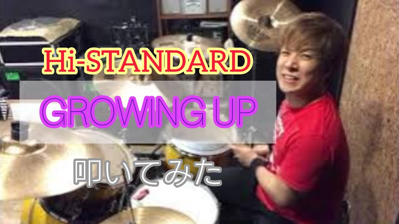Hi-STANDARD-GROWING UP　叩いてみた