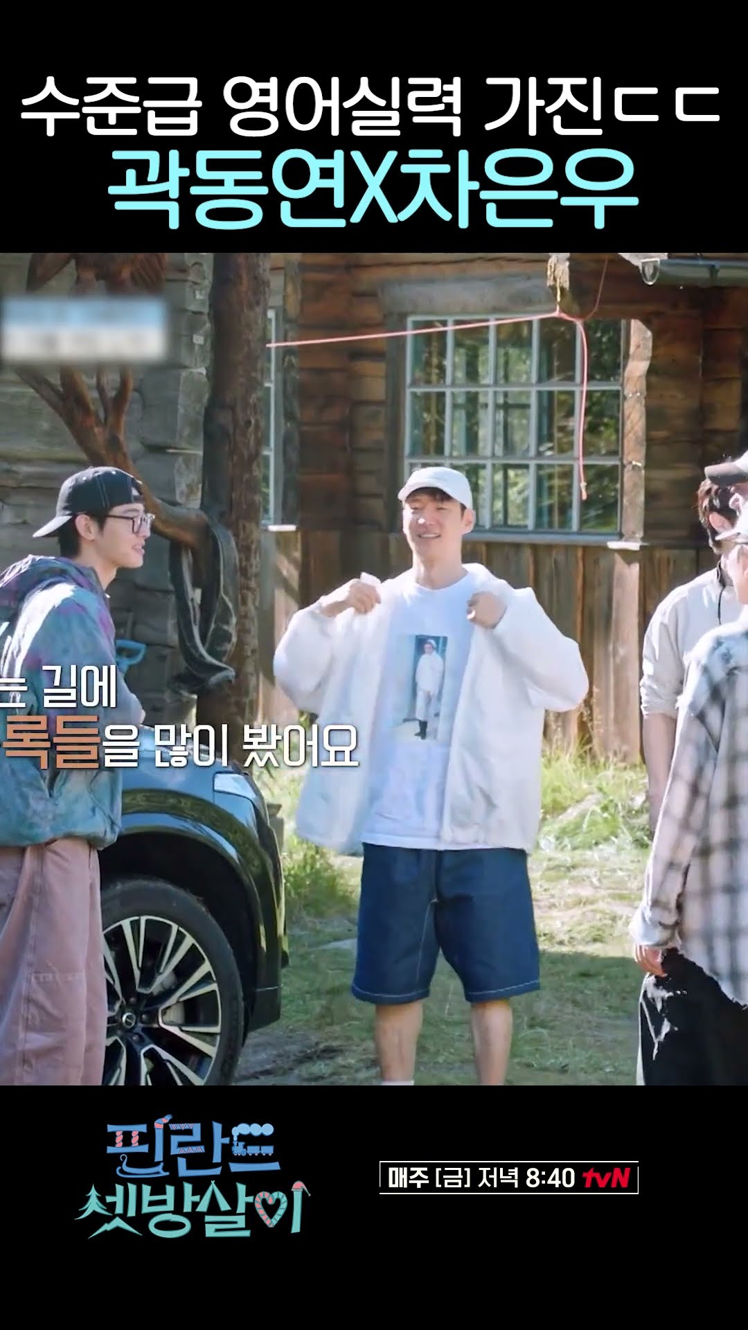 유럽 깡촌에서도 문제없는 막내즈 영어 # 핀란드셋방살이