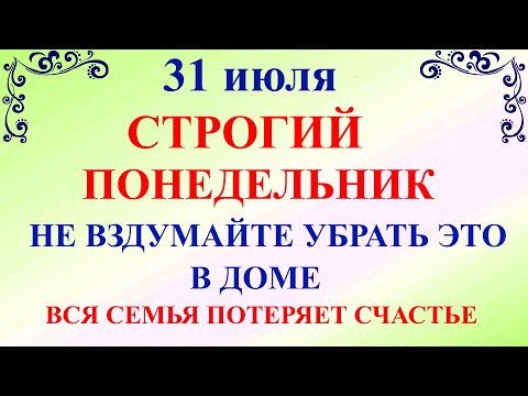 31 июля народный праздник Омельянов День. Что нельзя делать 31 июля. Традиции и приметы и суеверия