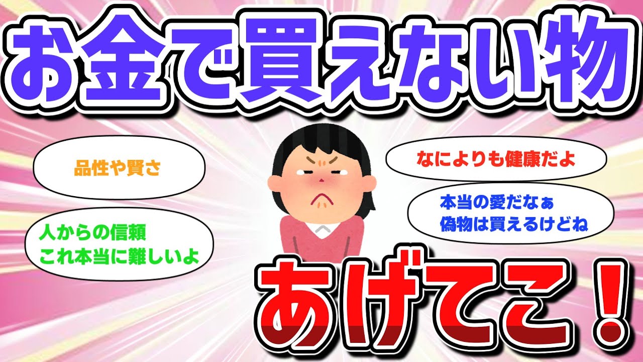 【雑談】お金で買えない物あげてこ！
