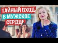 Влюби мужчину за 1 встречу. Как зацепить мужчину на первом свидании