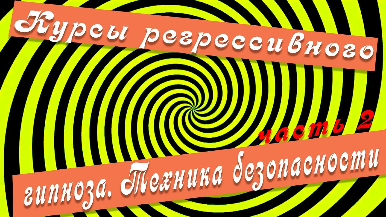 Случаи из практики в регрессии. Курсы регрессивного гипноза,сентябрь 2016, г Москва - YouTube