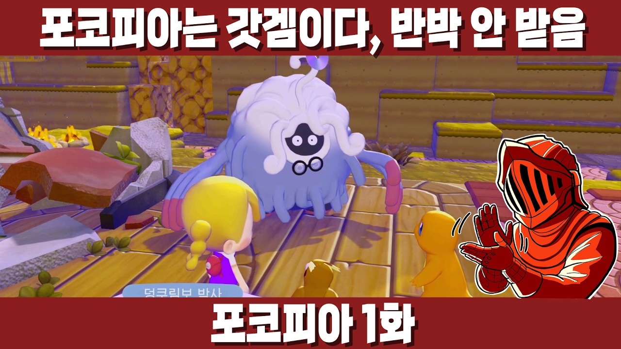 [포코피아 1화] 잔잔한데 할 거 많고 갓겜 맞는 거 같네!