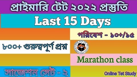 Evs Marathon Class | Wb primary tet 2022 | Important evs question | সাজেশন সেট - ২ Online tet study