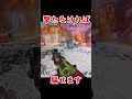 相手を撃ってはいけない理由 【APEX】#Shorts