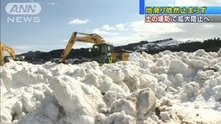 上越市の地すべり止まらず・・・土の堤防で拡大阻止へ（12/03/15）