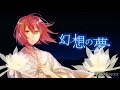 【明治東亰恋伽】「幻想の夢」歌:泉鏡花(CV:岡本信彦)