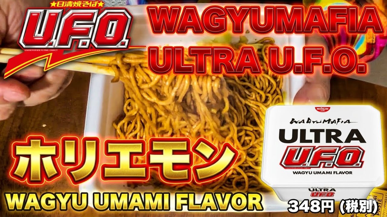 I tried WAGYUMAFIA ULTRA U.F.O. WAGYU UMAMI FLAVOR, which even