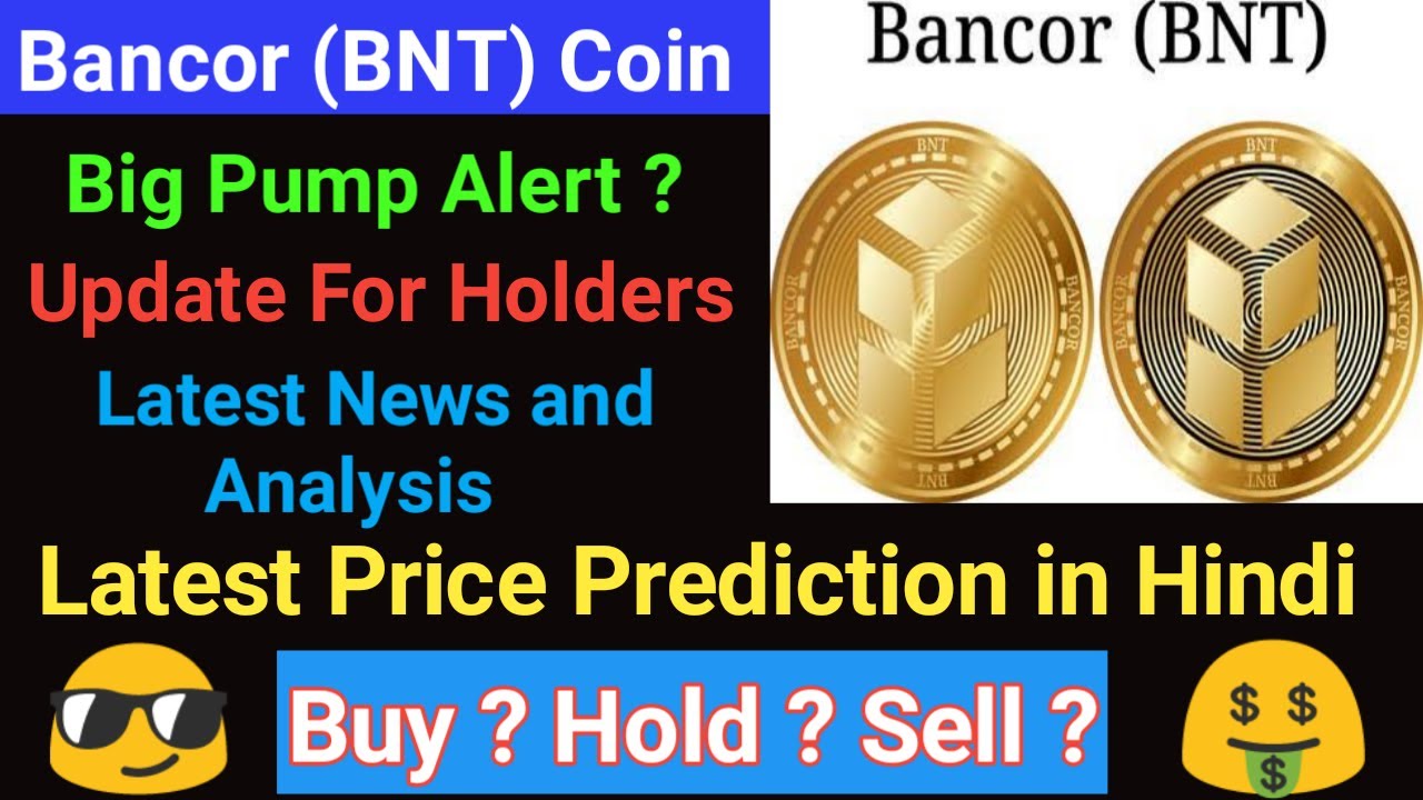 Bancor today price prediction in hindi | Bancor coin today news in hindi | bnt price prediction