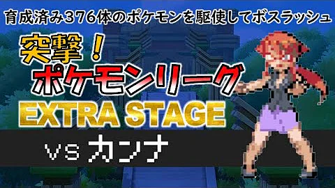 ポケモン カンナ バスト Mp3