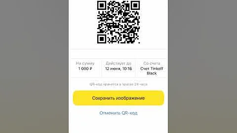 Как перевести деньги другому человеку по QR-коду