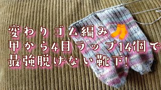 くるぶし丈🧦】最強脱げない靴下!甲から4目でした🤓22,5cm - YouTube