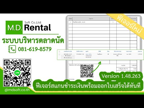 โปรแกรมบริหารพื้นที่เช่า เก็บค่าเช่าตลาด ระบบเช่าพื้นที่ แผงเช่า การบริหารจัดการตลาดสด ตลาดนัด พื้นที่ในห้าง