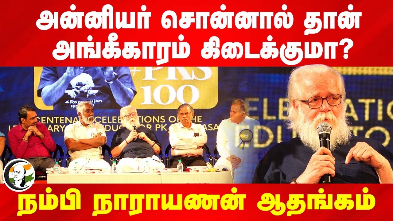 "Engineering-ல் சிறந்து விளங்க.. இது முக்கியம்" Nambi Narayanan Speech | PK Srinivasan | Chennai
