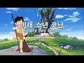 미래 소년 코난 Future Boy Conan 민경옥 외 Min Gieong Og Et Al Kor Eng Sub 미래 소년 코난 Future Boy Conan 민경옥 외 Min Gieong Og Et Al Kor Eng Sub