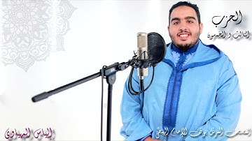 Hizb 53 المصحف المرتل | القارئ إلياس المهياوي | الحزب الثالث والخمسون | رواية ورش عن النافع