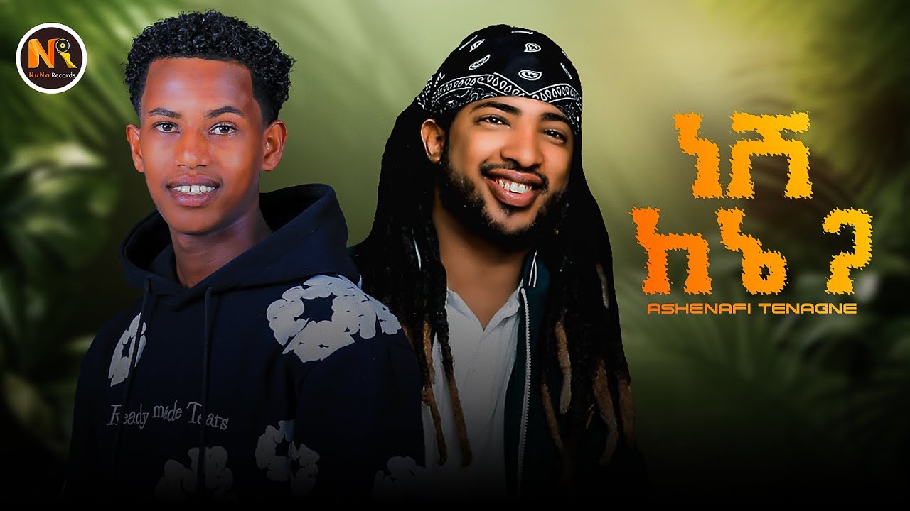 Ashenafi Tenagne/ነሽ ከኔ ጋ/-New Ethiopian music 2025(Official Video)