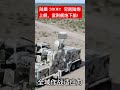 陆盾 3000 穷则陆炮上舰 富则舰炮下船 军事科技 军事科普 镇国神器 爱国正能量 陆盾 3000 穷则陆炮上舰 富则舰炮下船 军事科技 军事科普 镇国神器 爱国正能量