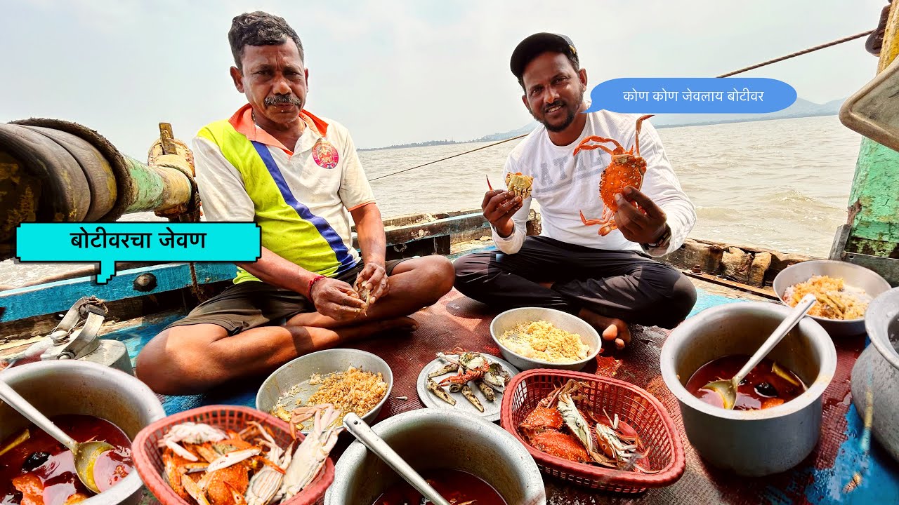 Botivarcha Jevan | बोटीवर बनवला मिक्स म्हावऱ्याचा जेवण | Crab 🦀, Prawns 🦐, Squid 🦑 Recipe