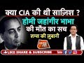 EP 91: MURDER MYSTERY:NUCLEAR SCIENTIST HOMI JEHANGIR BHABHA की मौत की साज़िश क्या AMERICA ने रची