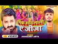    amarjeet arya  pawan  shilpi  raj pink othalali ye jija bhojpuri hit 2024